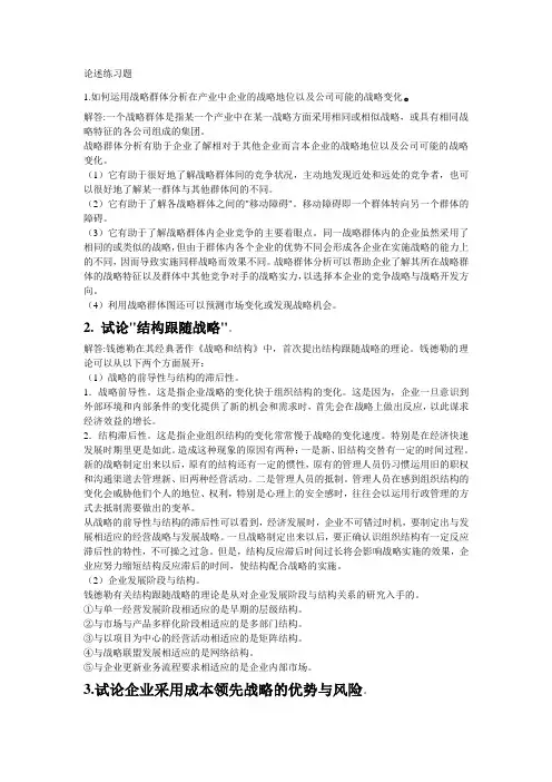 论述题