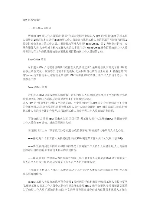 IBM培训体系