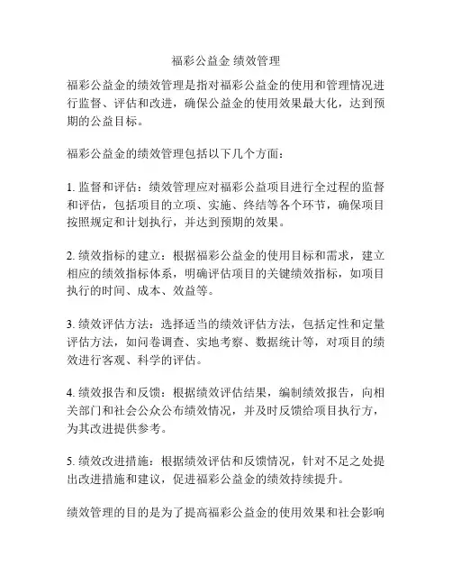 福彩公益金 绩效管理