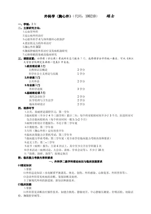 内科学（心血管病）（代码：100201）博士