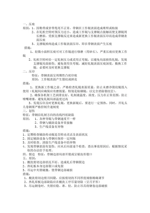 冷轧带钢主要板形缺陷