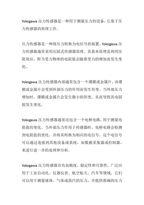 yokogawa压力传感器 原理