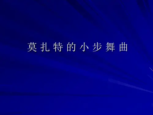 小步舞曲