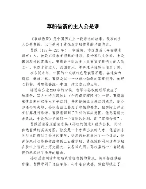 草船借箭的主人公是谁