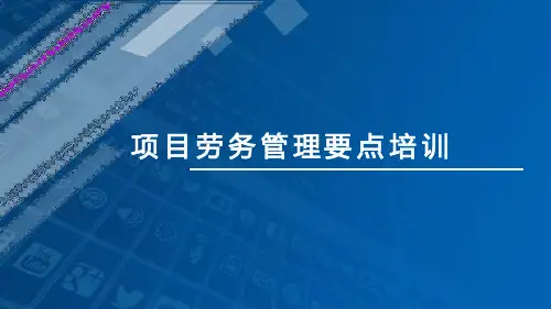 建筑工程项目劳务管理要点指导