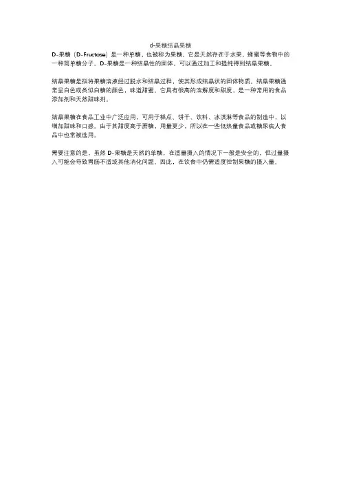 d-果糖结晶果糖