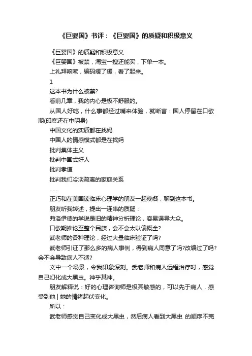 《巨婴国》书评：《巨婴国》的质疑和积极意义