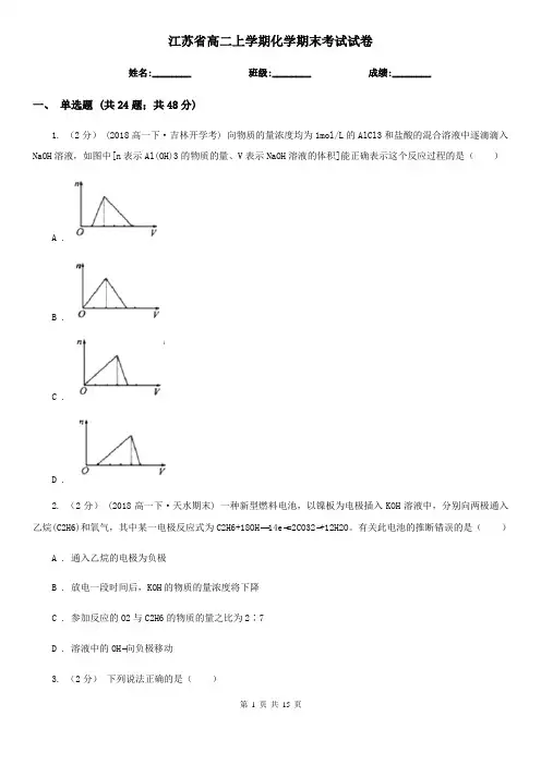 江苏省高二上学期化学期末考试试卷