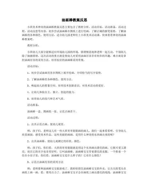 油画棒教案反思