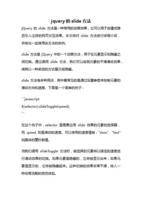 jquery的slide方法