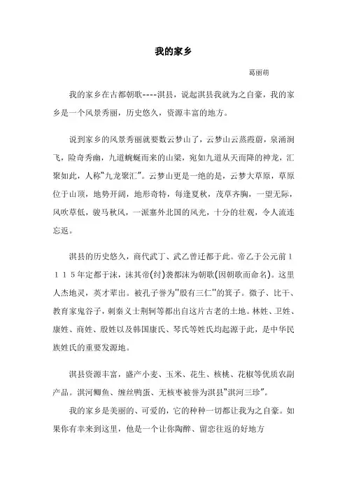 我的家乡Microsoft Word 文档 (2)