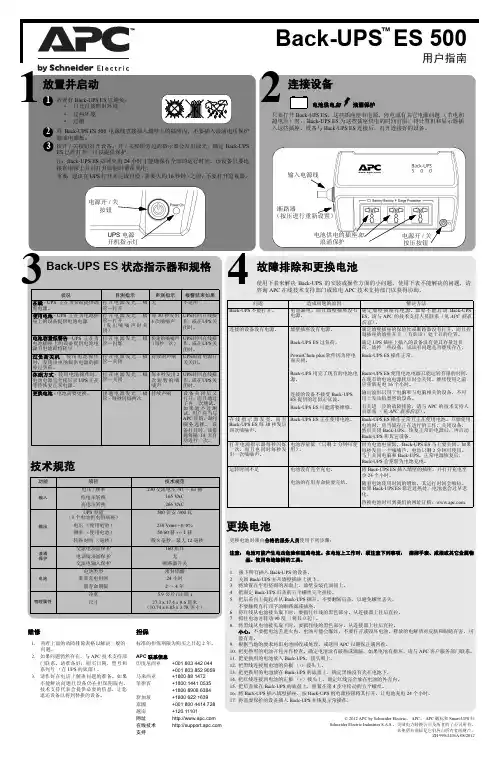 施耐德 APC Back-UPS ES 500  说明书
