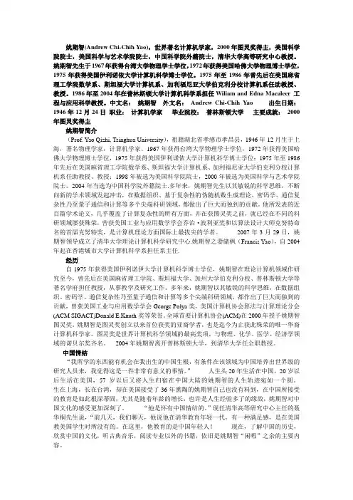 姚期智