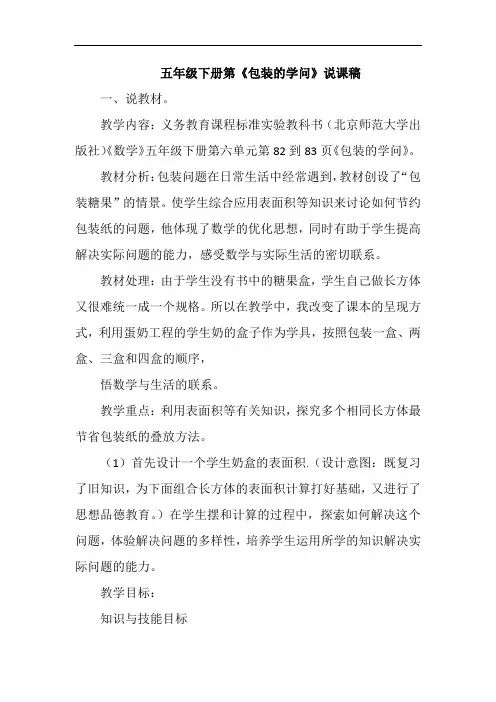 五年级下册第《包装的学问》说课稿