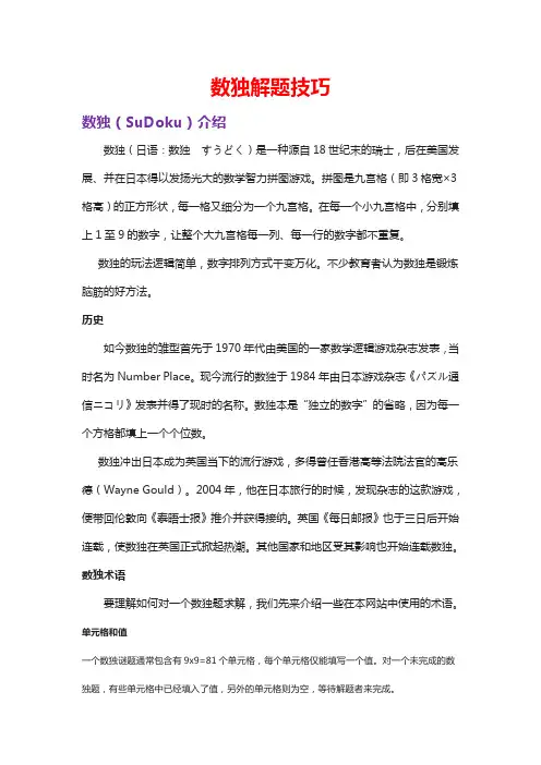 数独解题技巧
