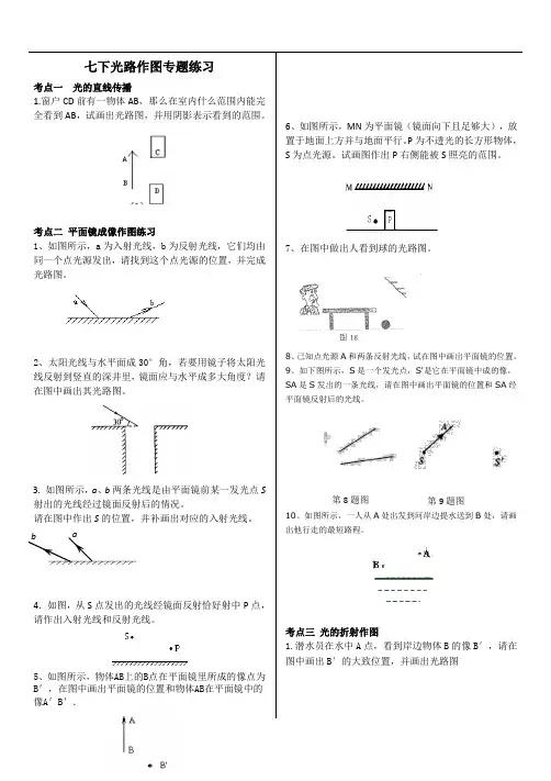 浙教版七年级下册光路图复习