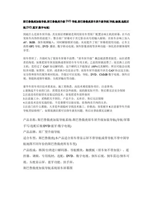 斯巴鲁傲虎加装导航