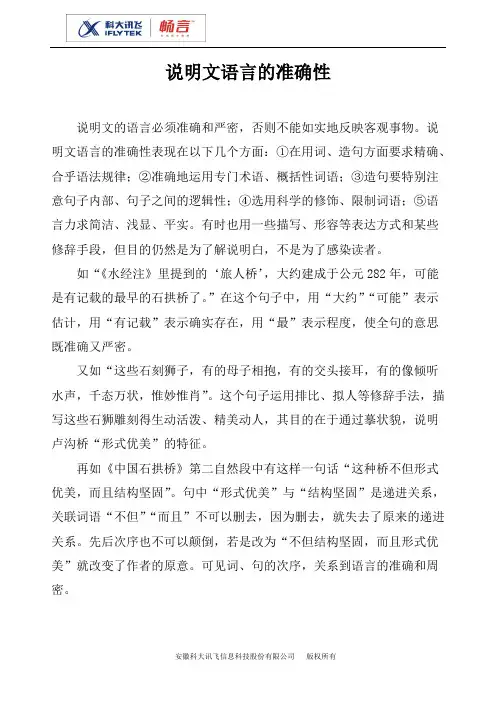 说明文语言的准确性
