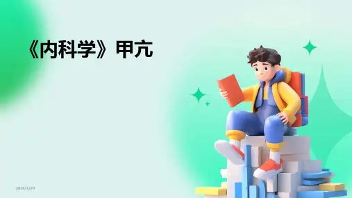 《内科学》甲亢(2024)