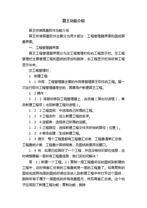 算王功能介绍