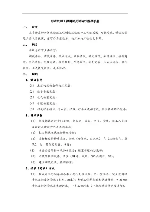 污水处理工程调试手册