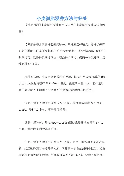 小麦微肥浸种方法与好处