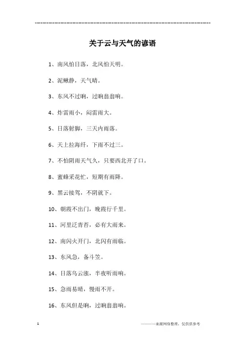 关于云与天气的谚语