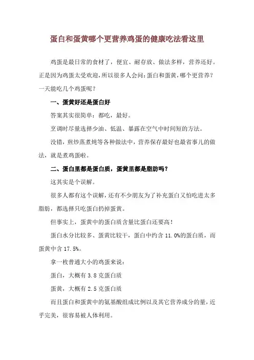 蛋白和蛋黄哪个更营养 鸡蛋的健康吃法看这里