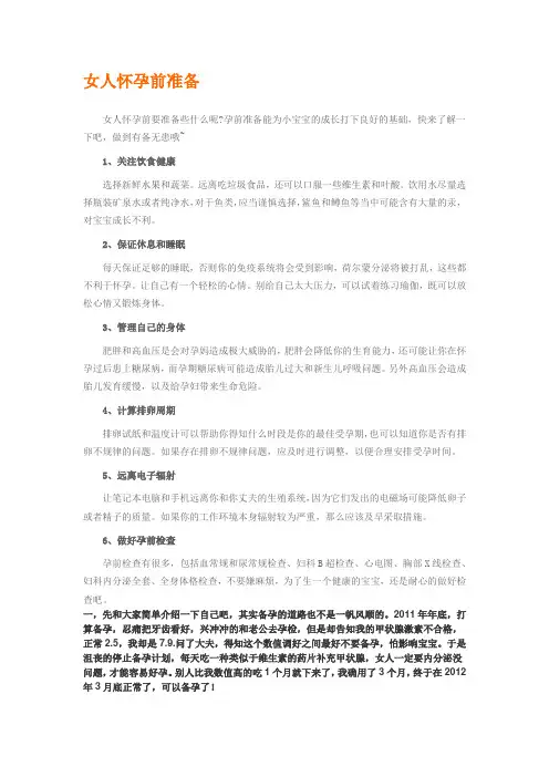 备孕小知识