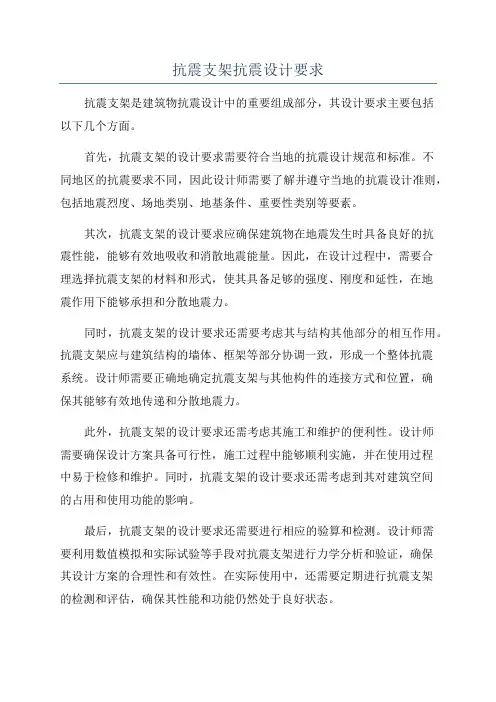 抗震支架抗震设计要求