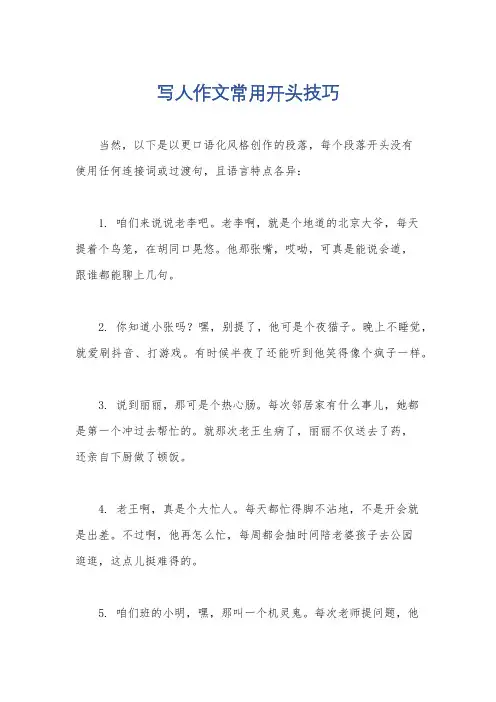 写人作文常用开头技巧