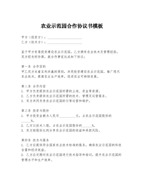 农业示范园合作协议书模板