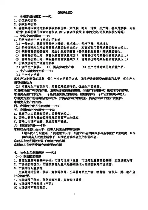 政治知识点总结(会考)