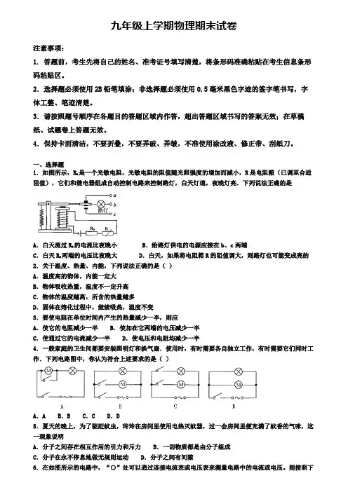 ┃试卷合集4套┃2020年山东省泰安市物理九年级(上)期末调研模拟试题