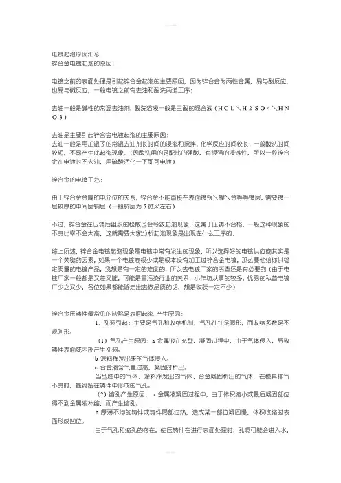 电镀起泡原因分析