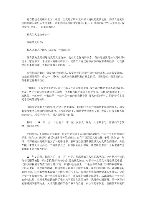 研究生入党自传范文【精品】