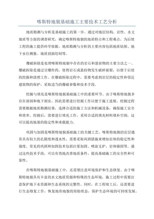 喀斯特地貌基础施工主要技术工艺分析