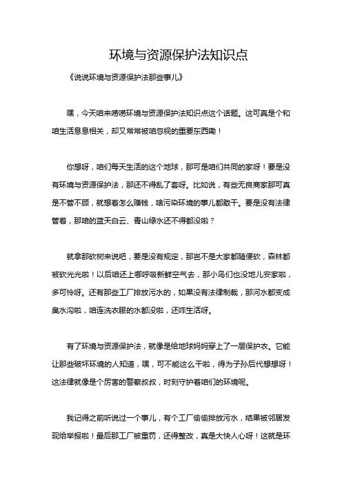 环境与资源保护法知识点