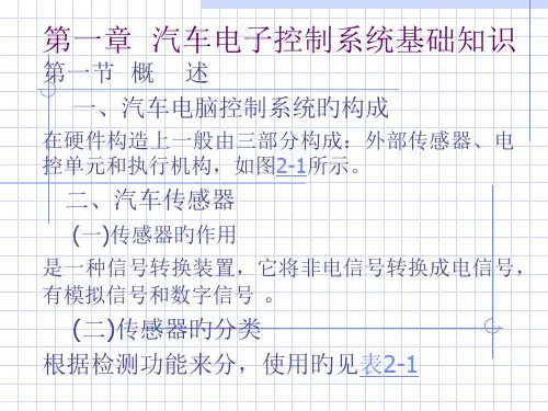 汽车电子控制技术基础