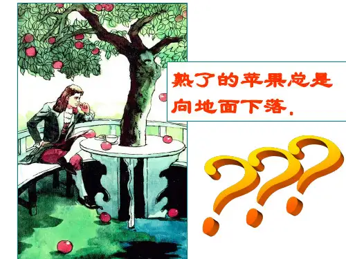 重力(3)PPT课件(人教版)