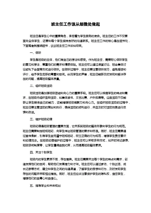 班主任工作该从细微处做起