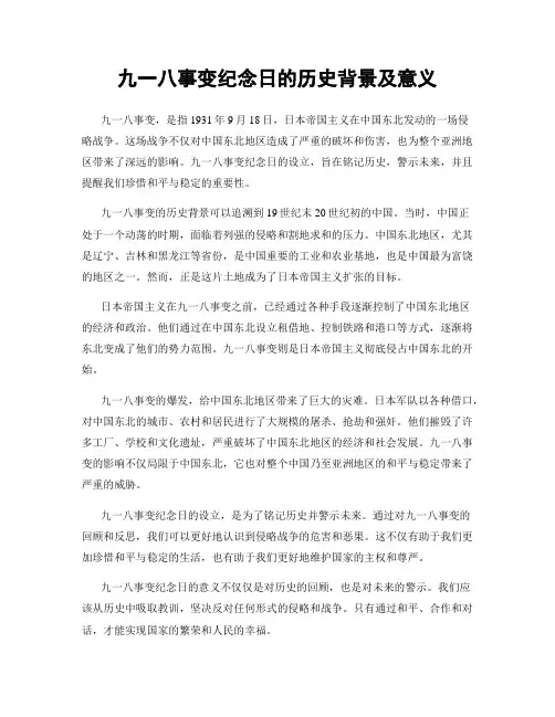 九一八事变纪念日的历史背景及意义