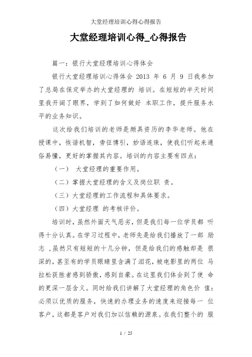 大堂经理培训心得心得报告