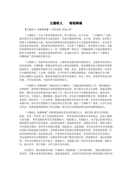 立德树人    培根铸魂