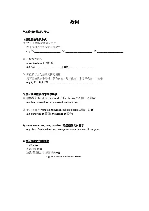 中考英语语法：数词