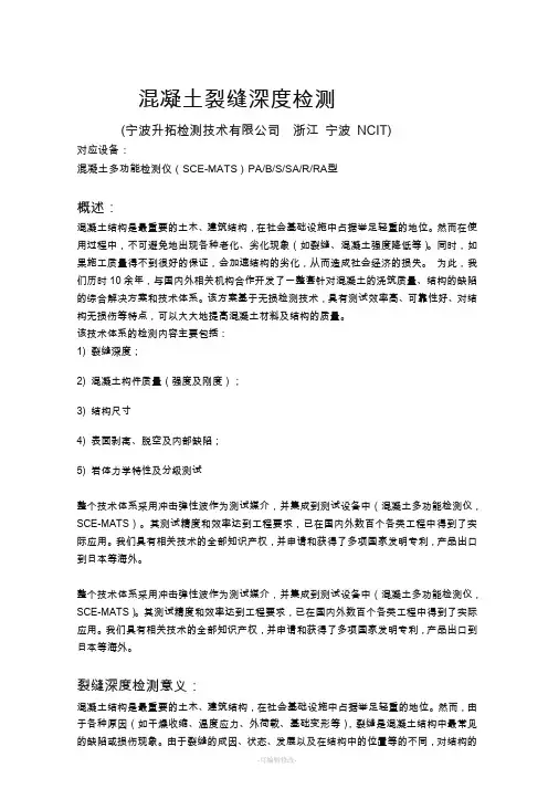 混凝土裂缝深度检测