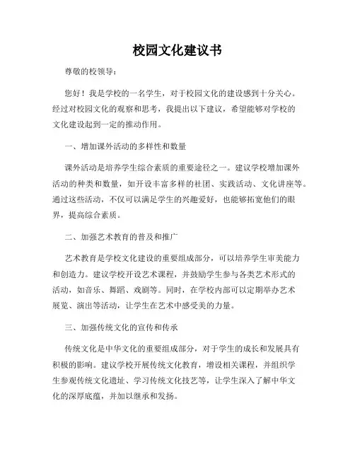 校园文化建议书