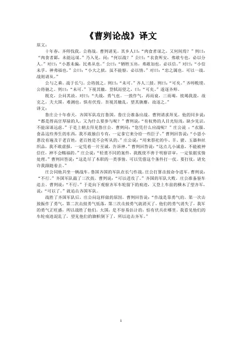 曹刿论战
