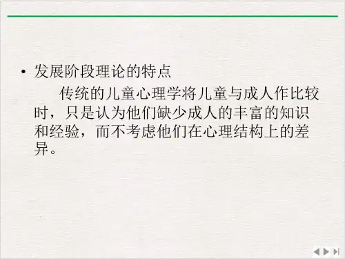 皮亚杰的儿童智力发展理论课件完整版