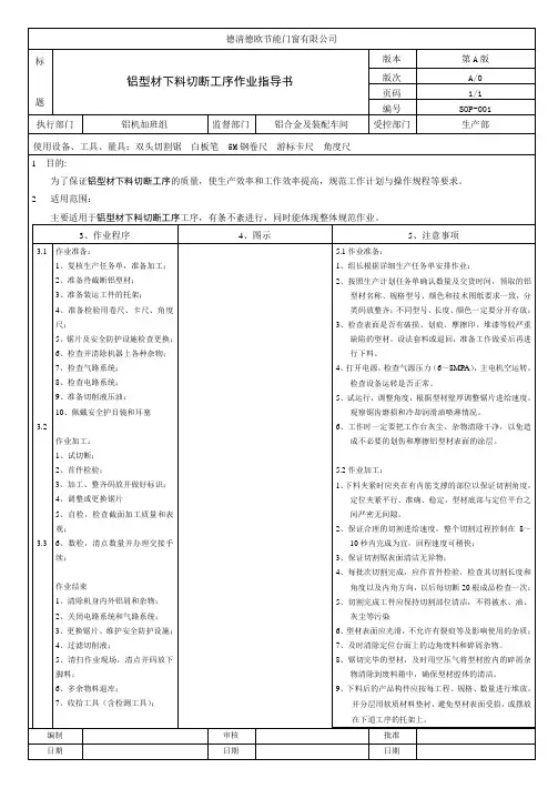 铝合金型材切割作业指导书